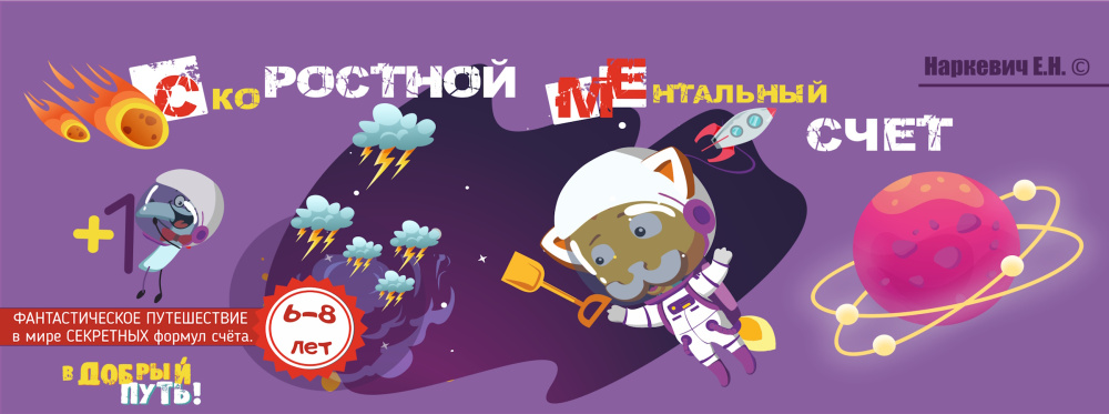 Скоростной счет
